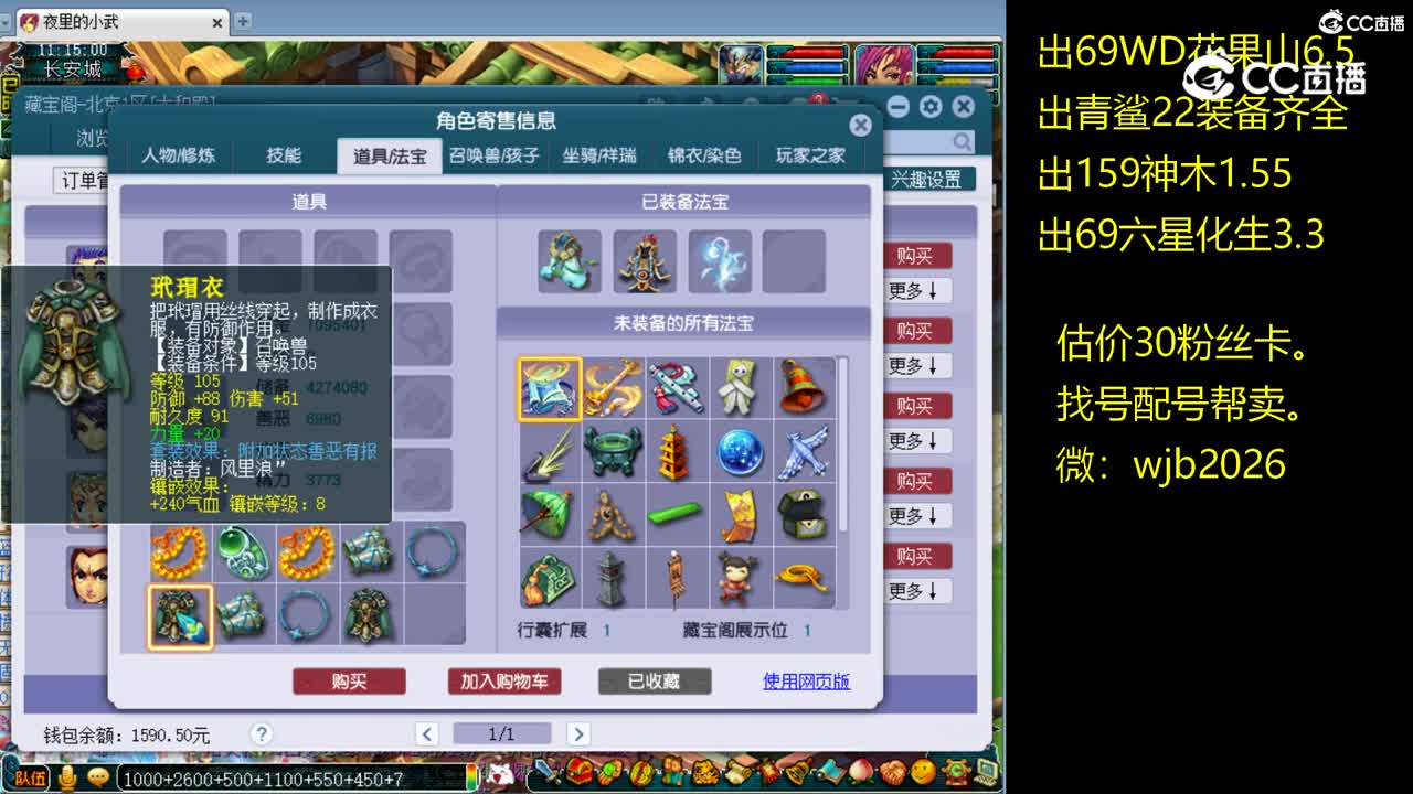 【主播点评】神木林