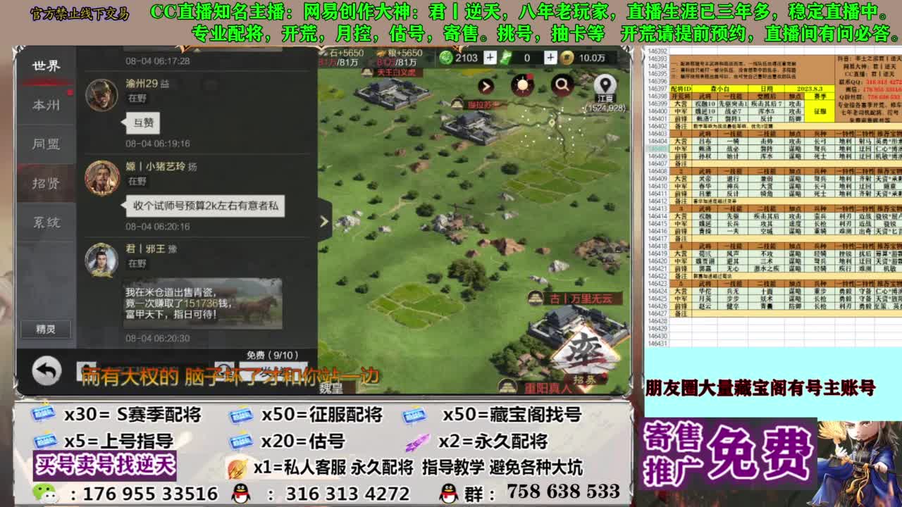 限时配将八折 第5段