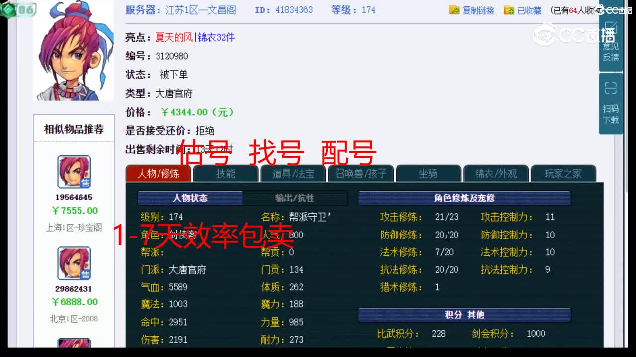 【主播点评】大唐官府