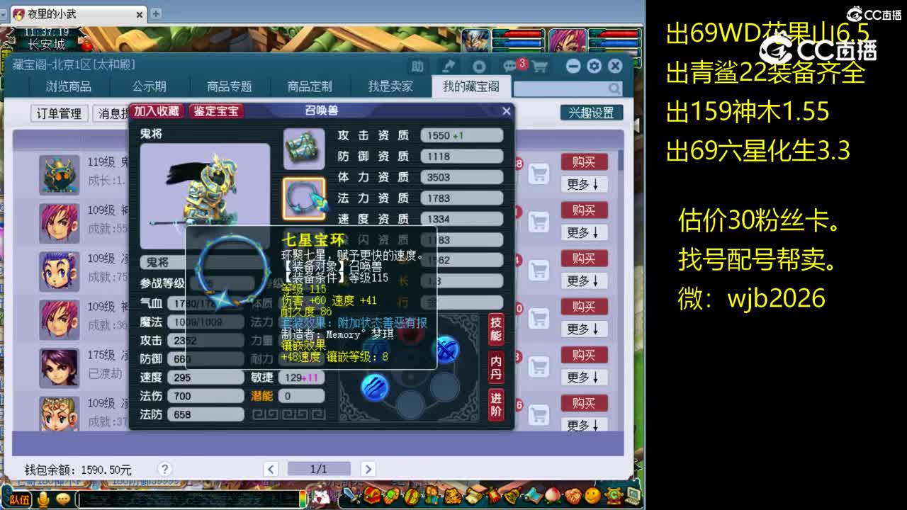 【主播点评】鬼将