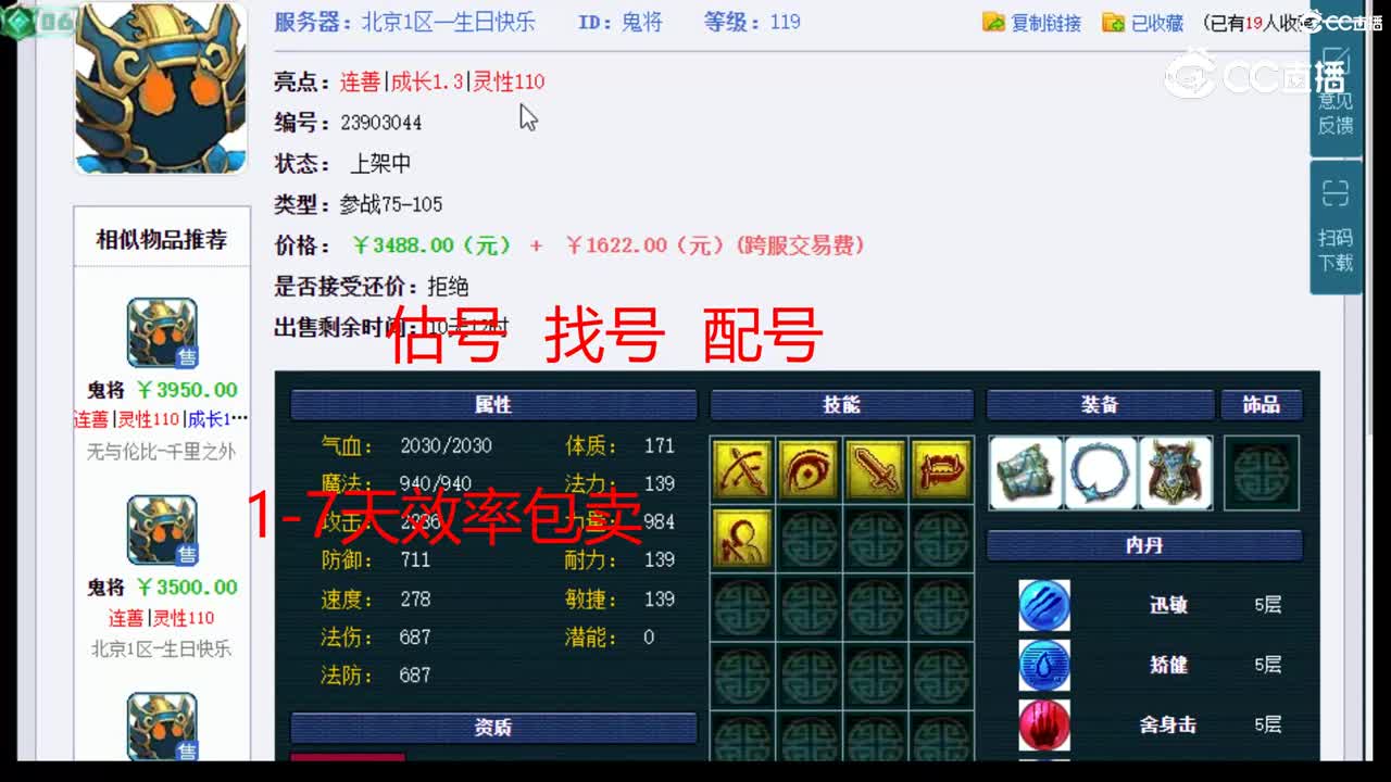 【主播点评】鬼将