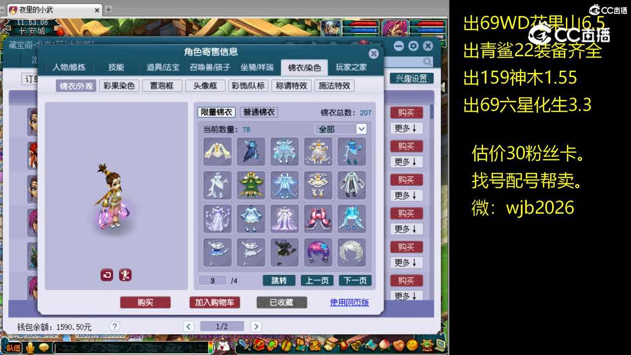 【主播点评】神木林