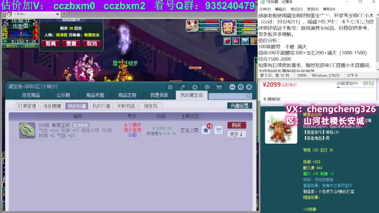 【主播点评】珠翠玉环