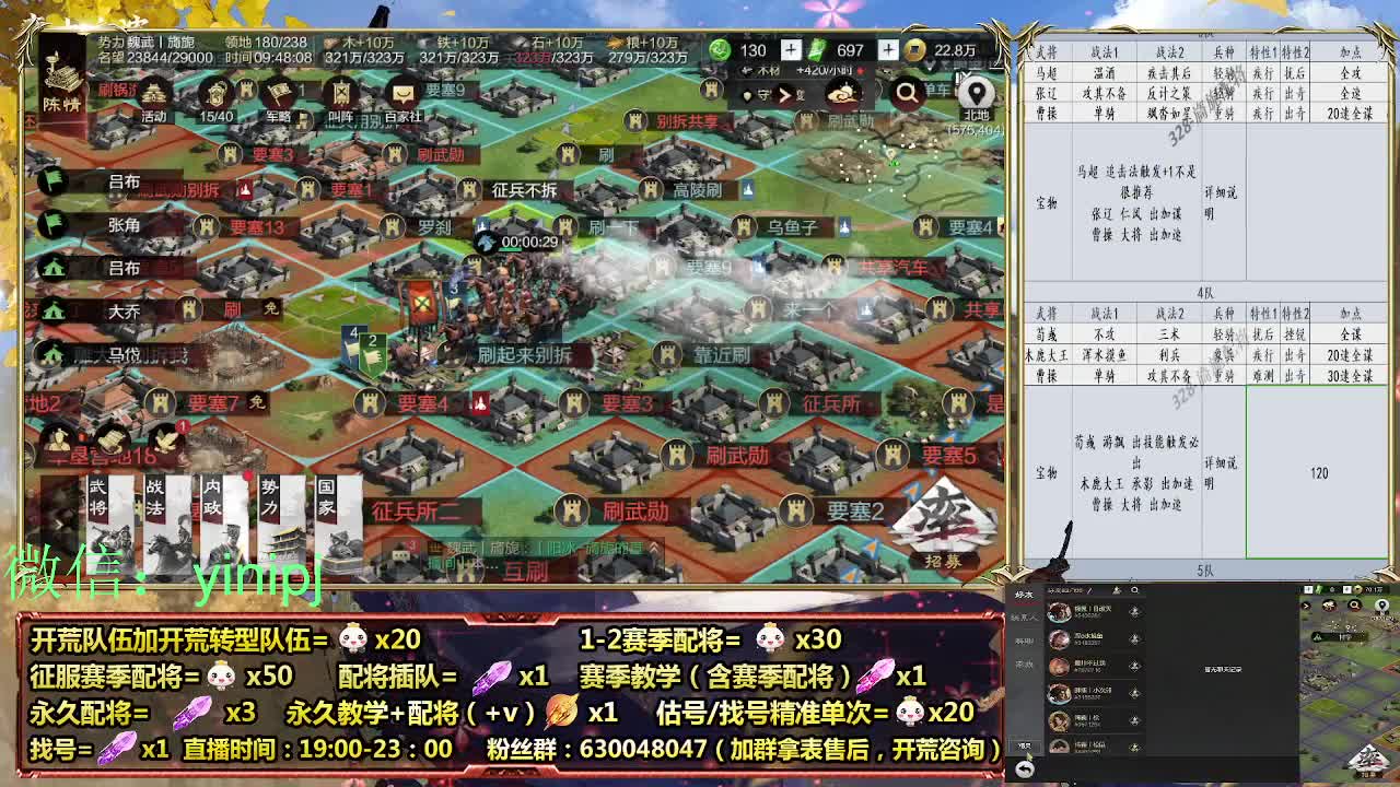 细节配将师在线配将，开荒稳健 第1段