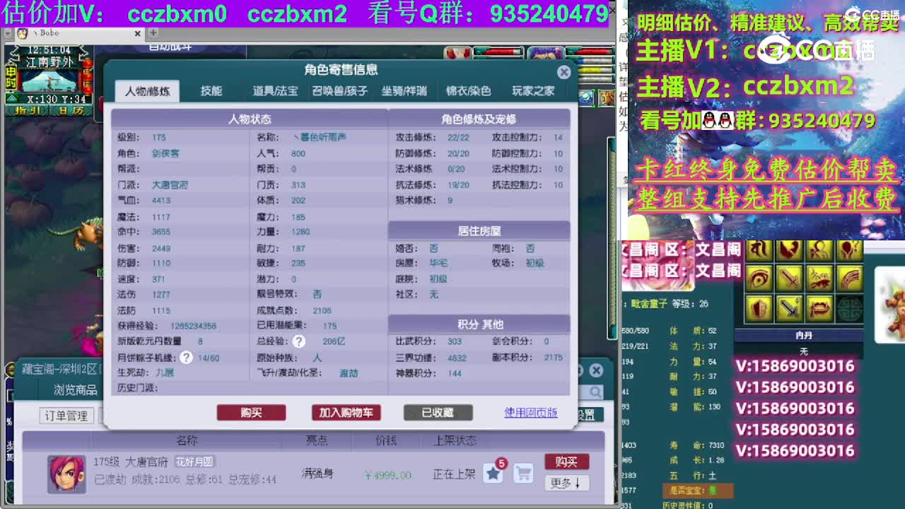 【主播点评】大唐官府