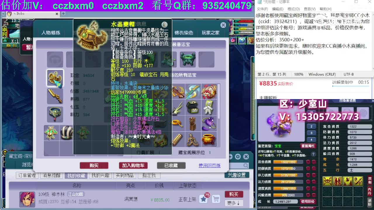 【主播点评】神木林