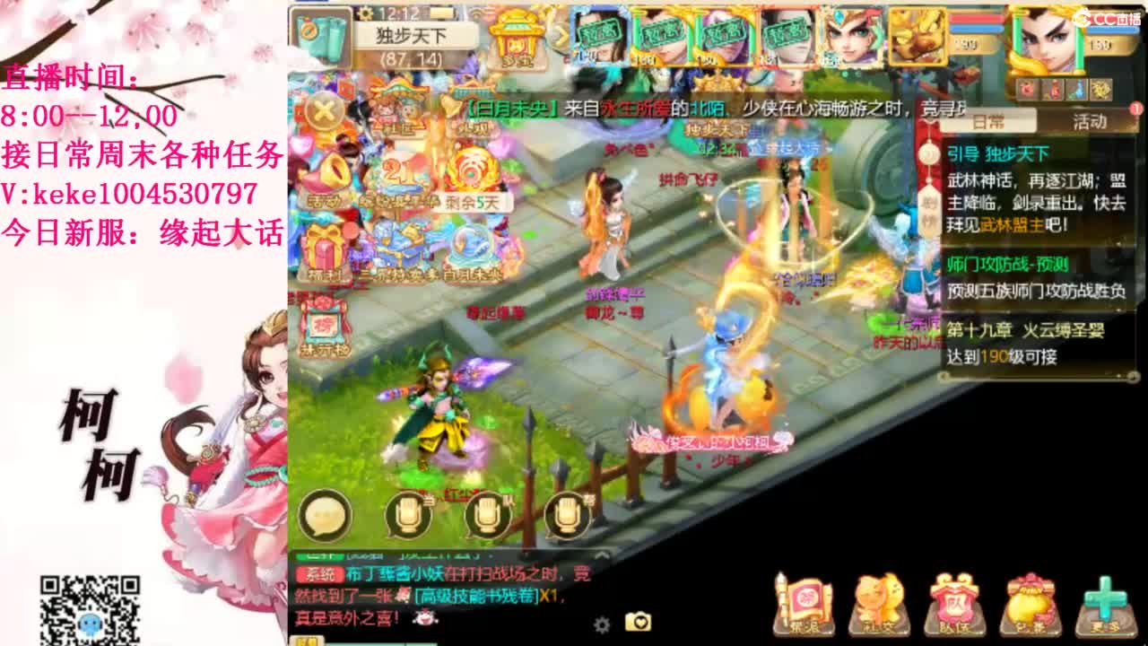 最费电主播~~ 第11段