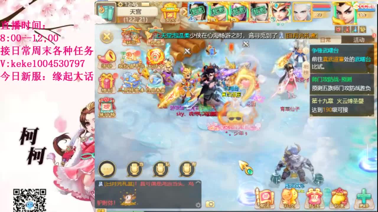 最费电主播~~ 第12段