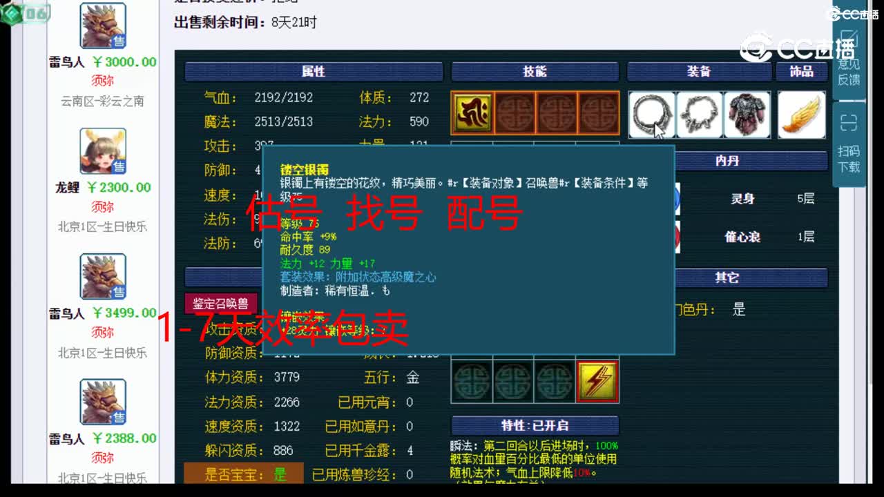 【主播点评】雷鸟人