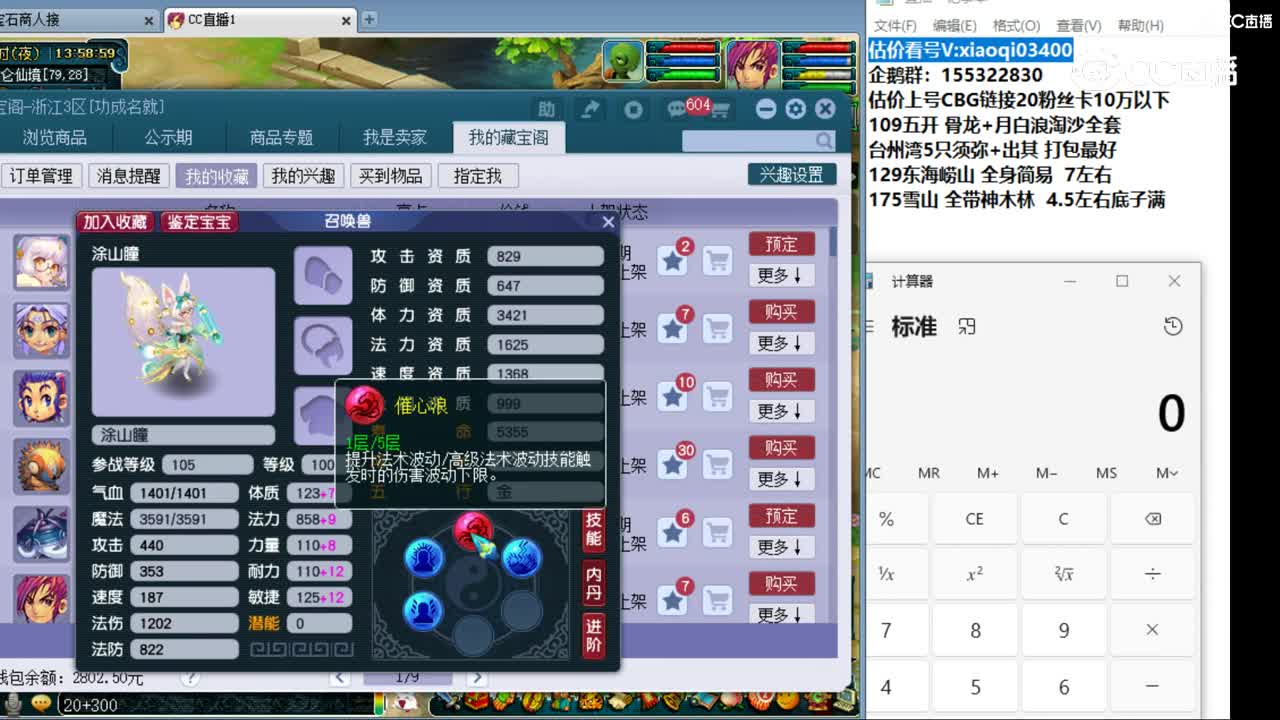 【主播点评】涂山瞳