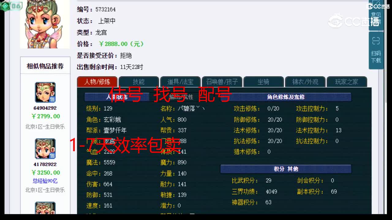 【主播点评】龙宫