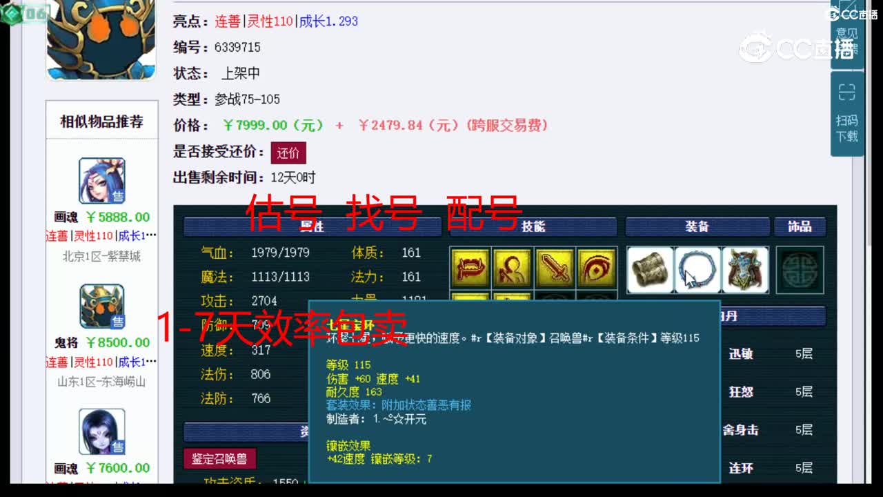 【主播点评】鬼将