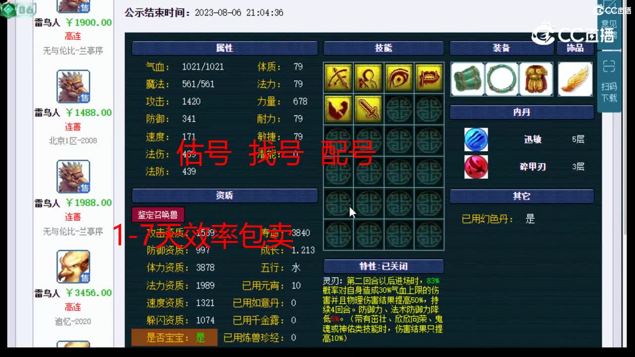 【主播点评】雷鸟人