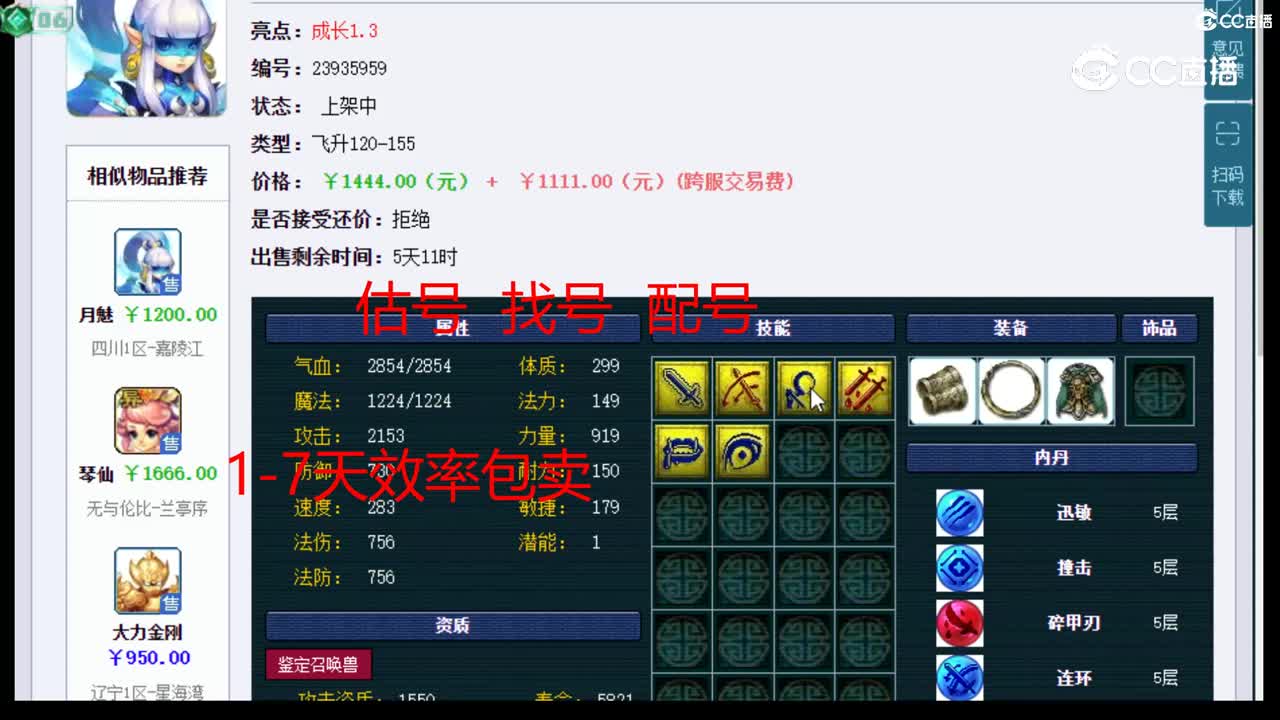 【主播点评】月魅