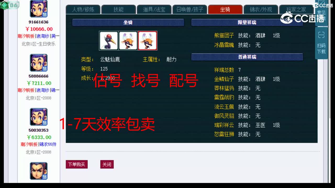 【主播点评】五庄观