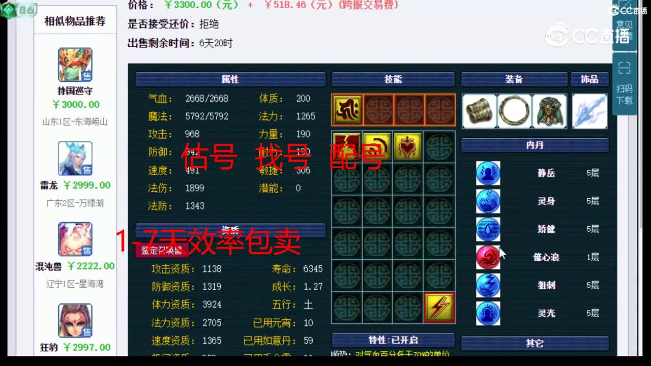 【主播点评】雷龙