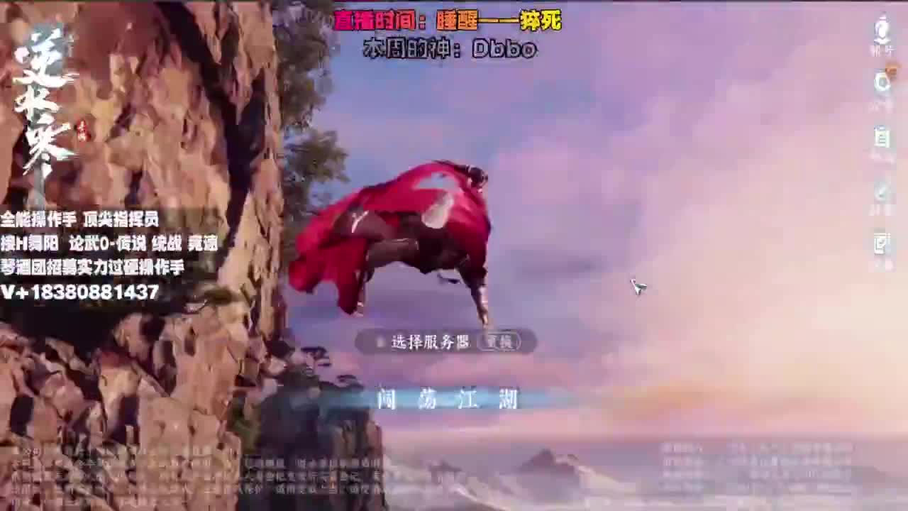 顶尖指挥 接舞阳 论武 第3段
