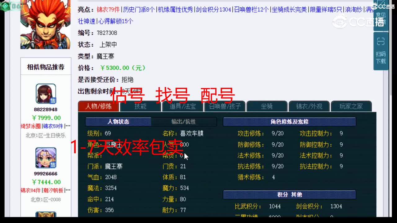 【主播点评】魔王寨