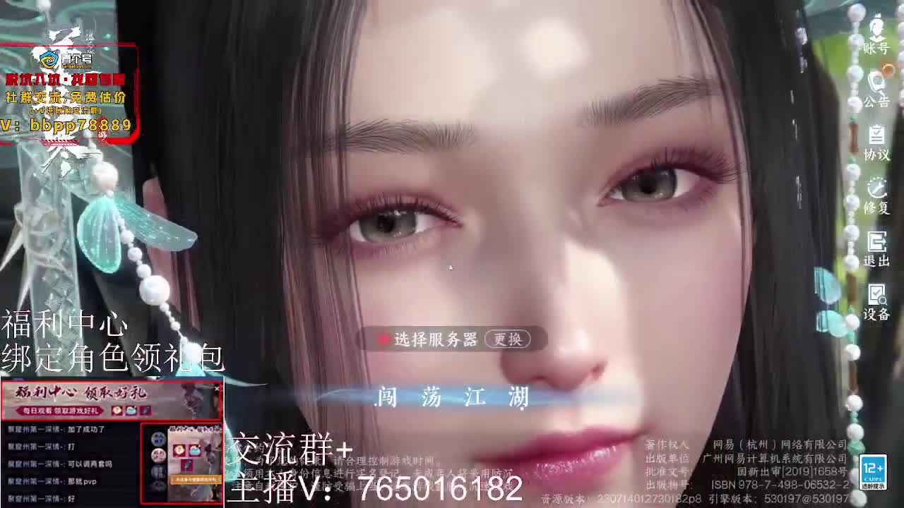 绑定角色领取游戏好礼 第4段