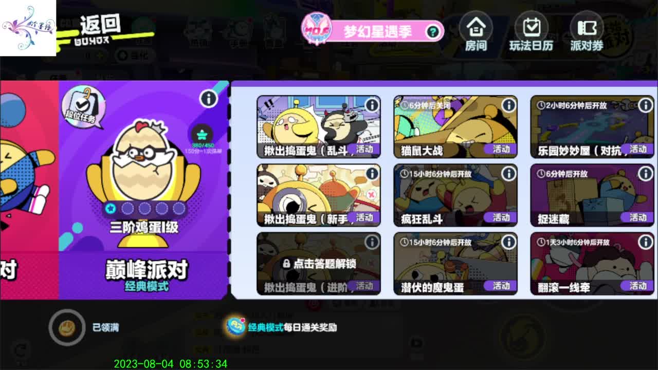 祝大家开心每一天 第1段