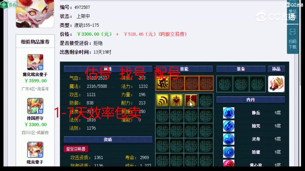 【主播点评】魔化毗舍童子