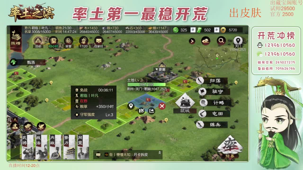 开荒 冲榜第一 免费推广账浩 第9段