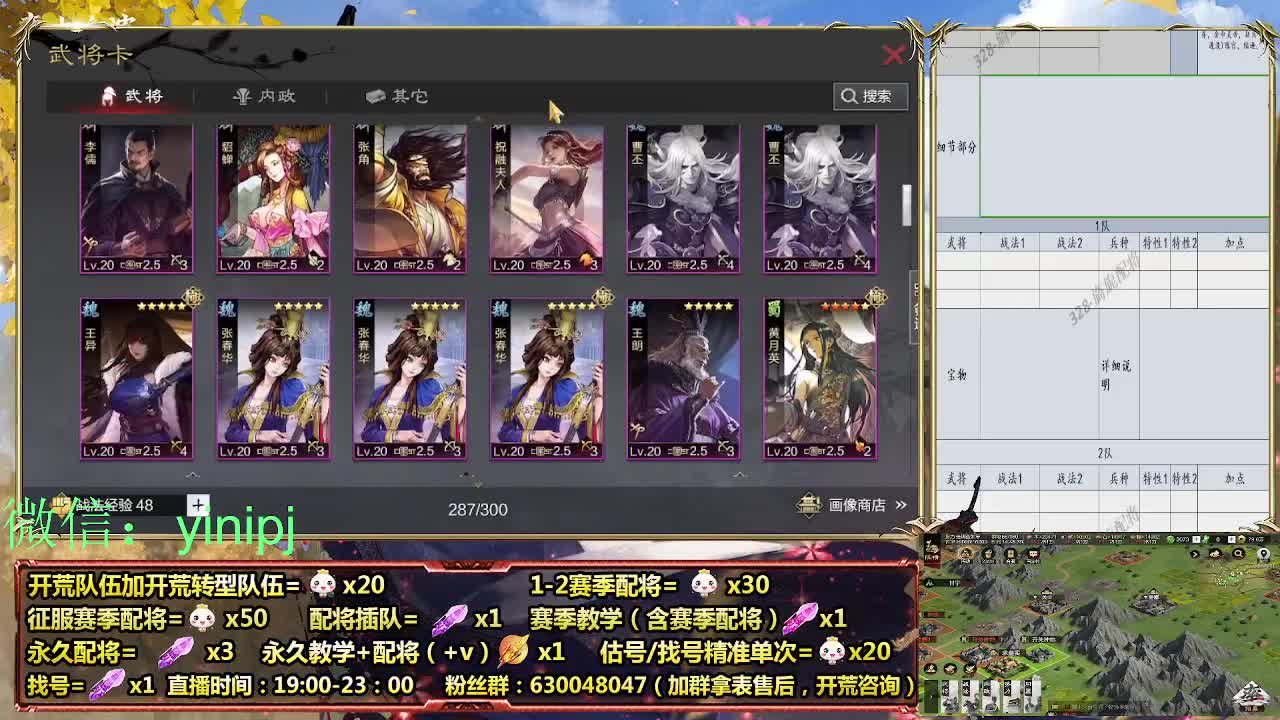 细节配将师在线配将，开荒稳健 第1段