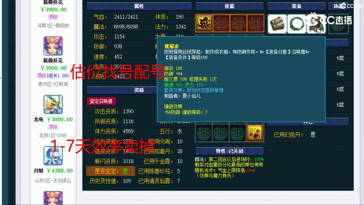 【主播点评】月魅