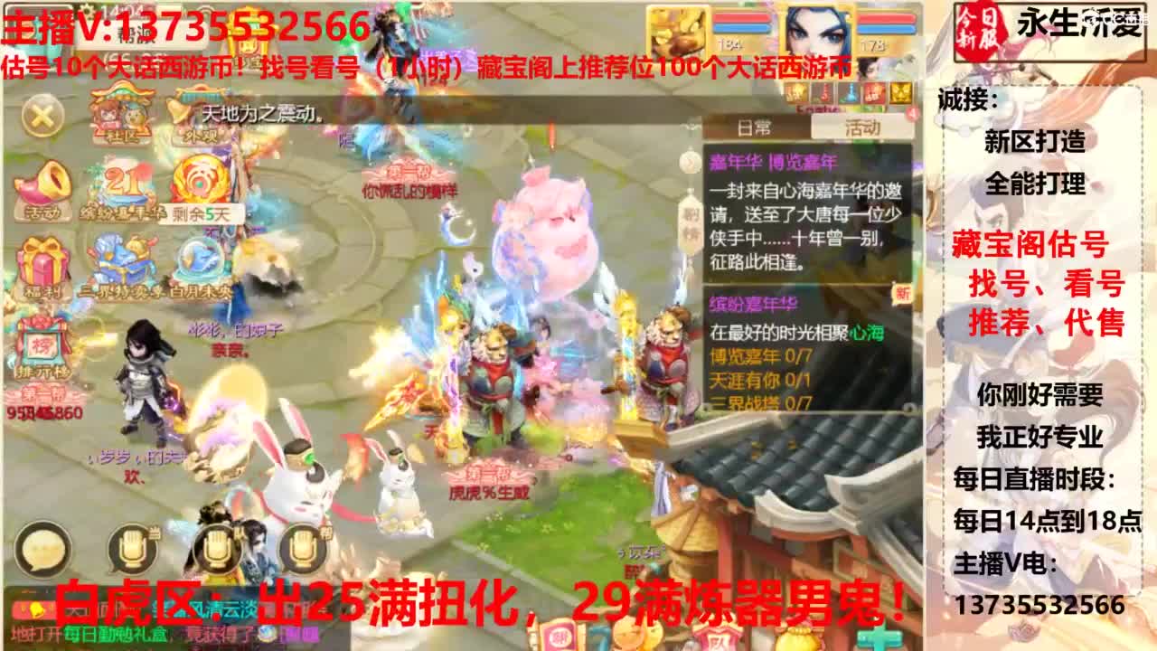 专业藏宝阁，估价找号帮出，调号 第1段