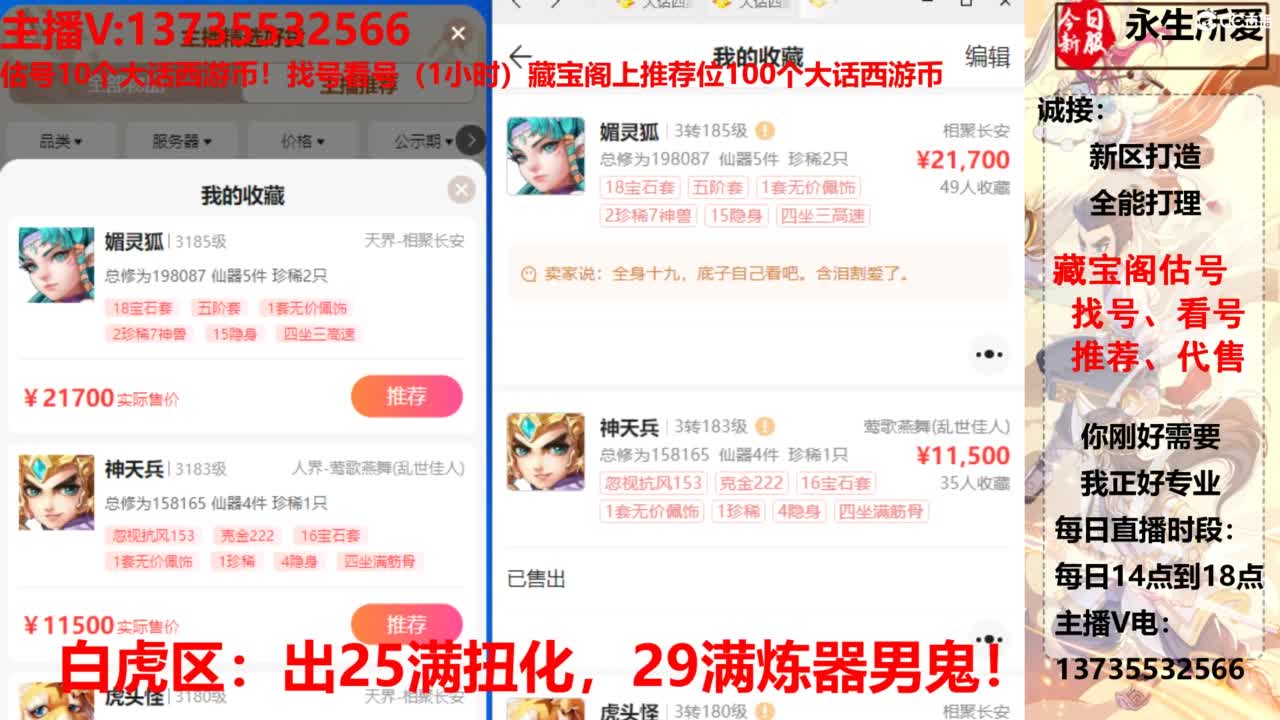 专业藏宝阁，估价找号帮出，调号 第3段