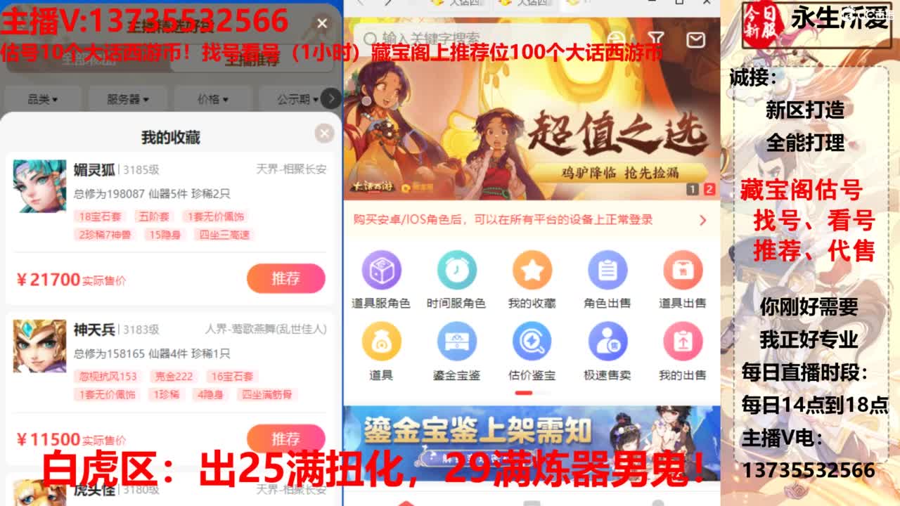 专业藏宝阁，估价找号帮出，调号 第5段