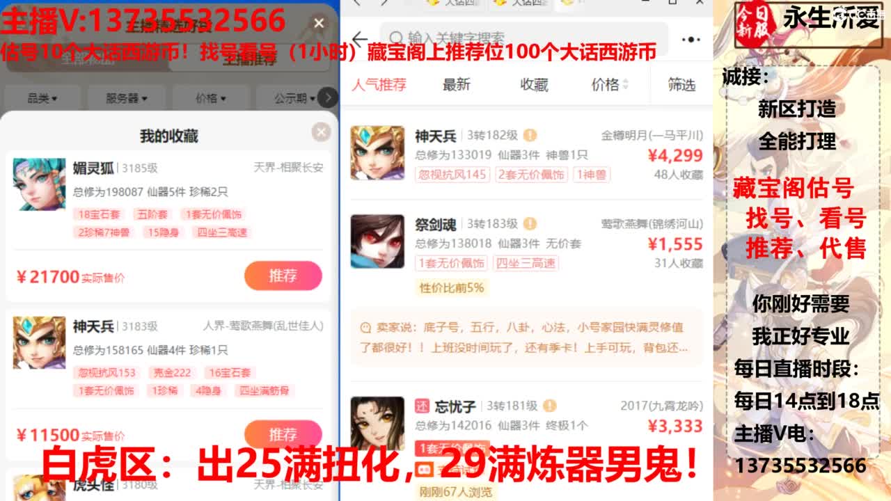 专业藏宝阁，估价找号帮出，调号 第6段