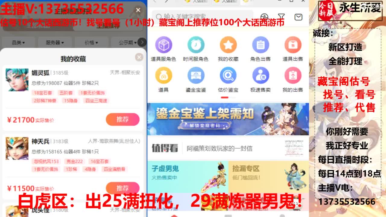 专业藏宝阁，估价找号帮出，调号 第7段