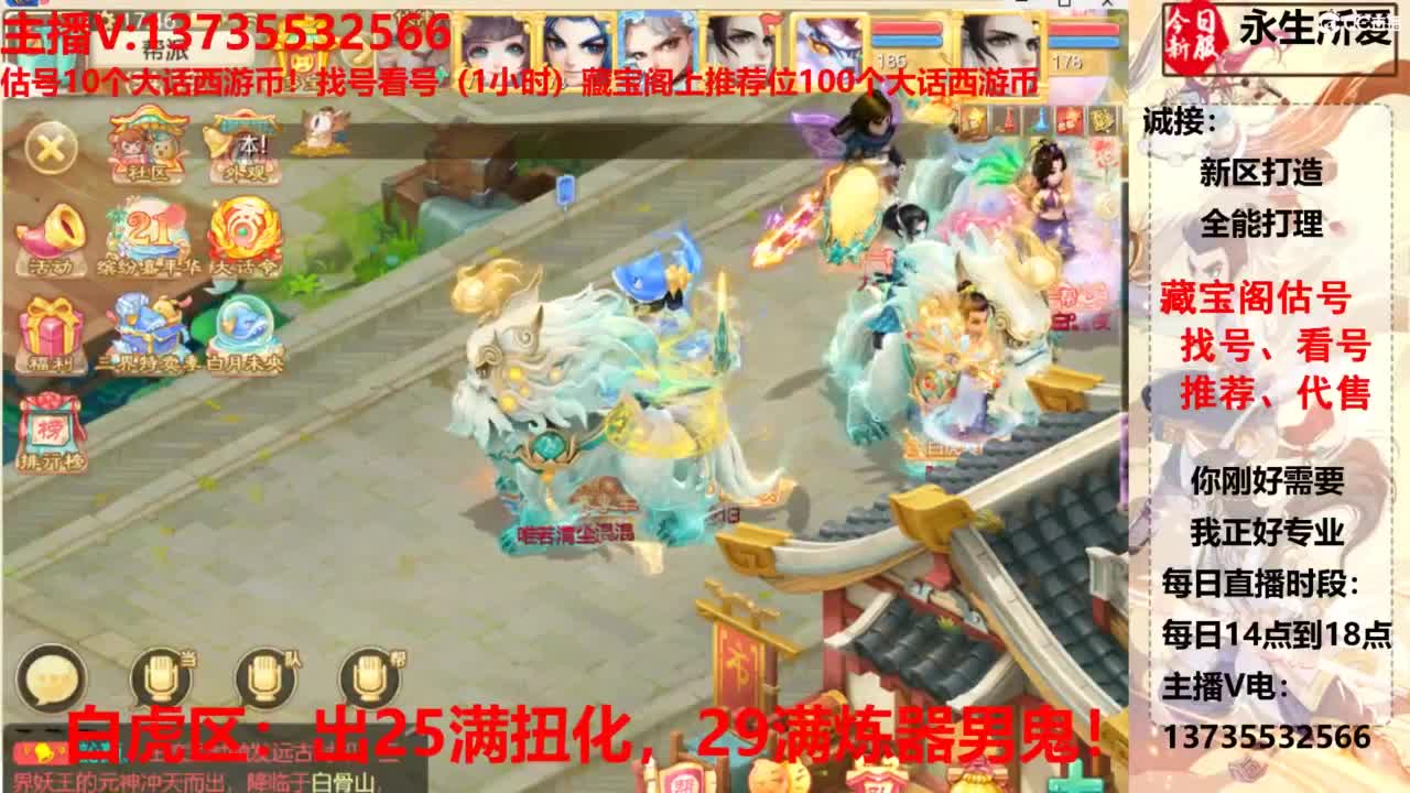 专业藏宝阁，估价找号帮出，调号 第8段