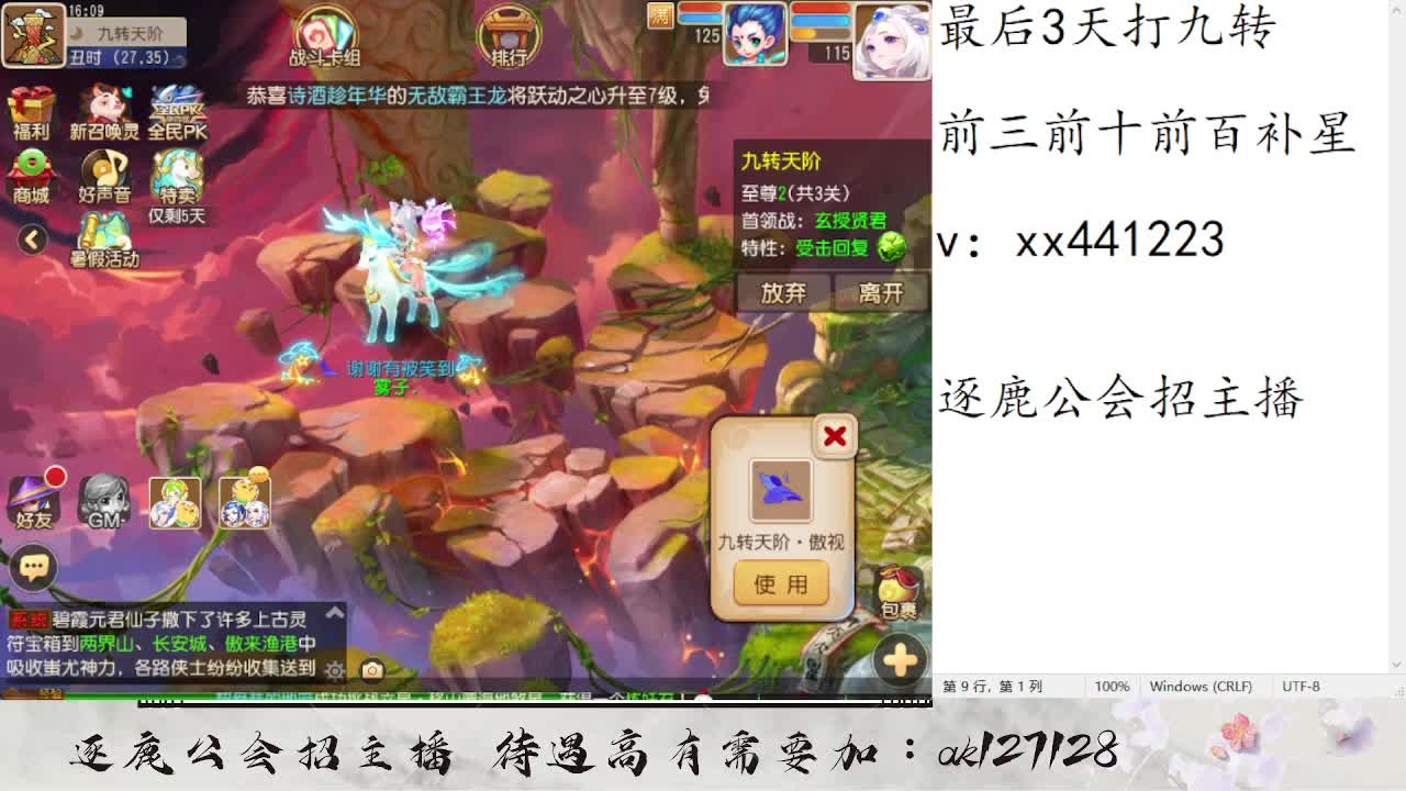 最后3天打九转了 第1段