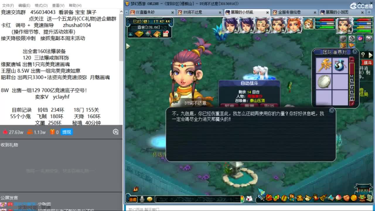 接调号天降冲刺 看看斗战胜佛 第3段