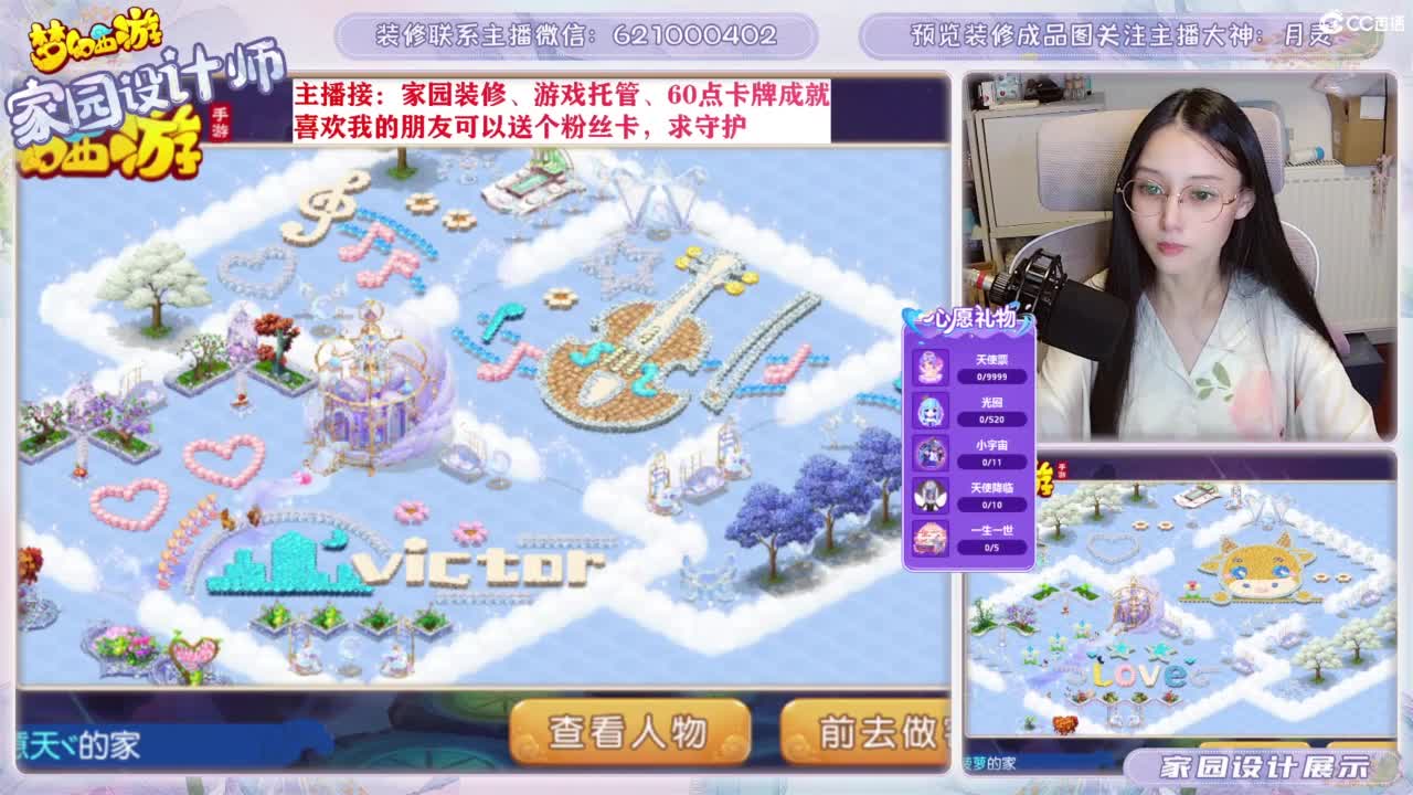 您的梦幻家园设计师 第1段