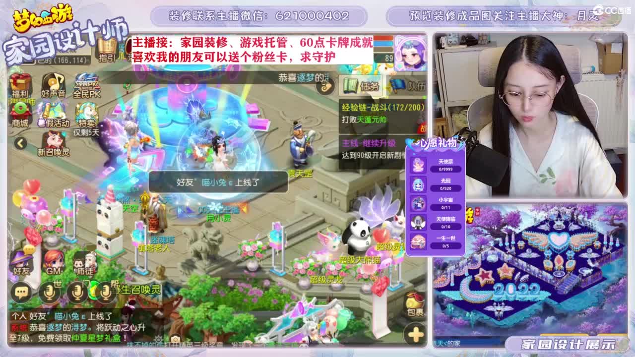 您的梦幻家园设计师 第2段