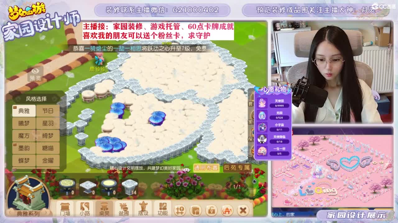 您的梦幻家园设计师 第1段