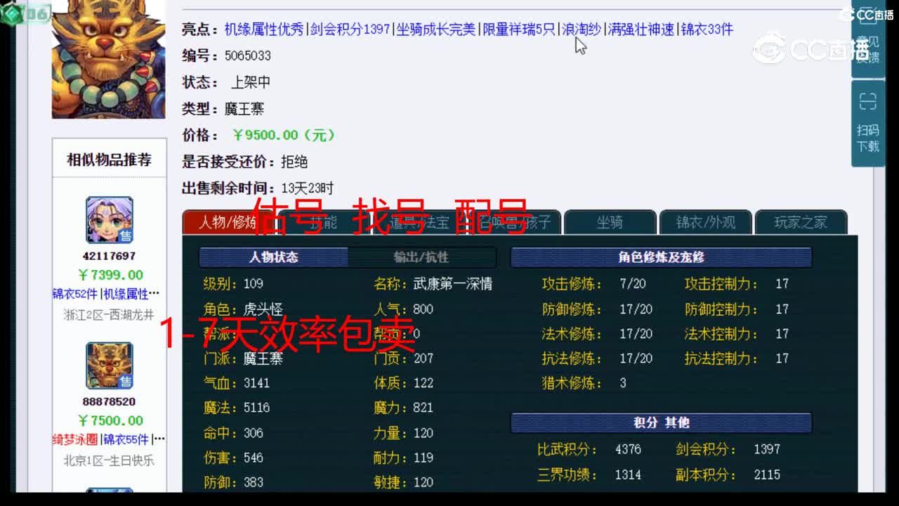 【主播点评】魔王寨