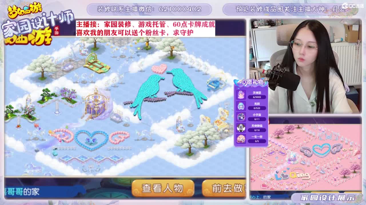 您的梦幻家园设计师 第2段