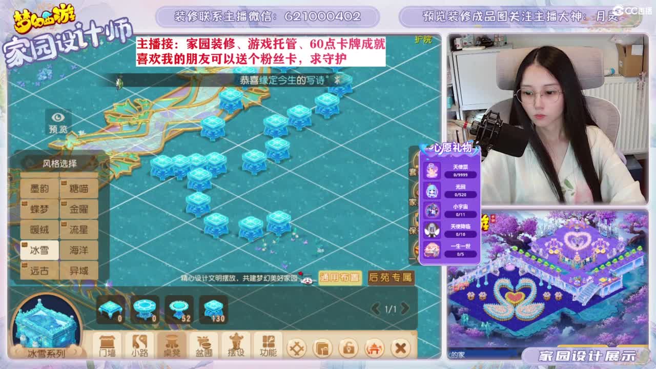 您的梦幻家园设计师 第3段