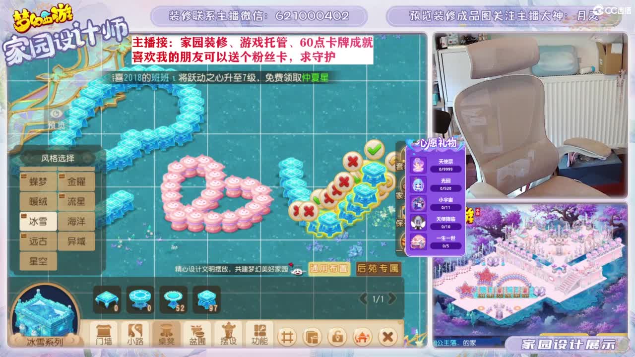 您的梦幻家园设计师 第4段