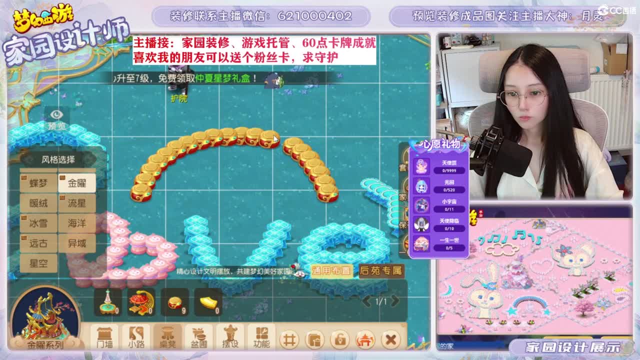 您的梦幻家园设计师 第5段