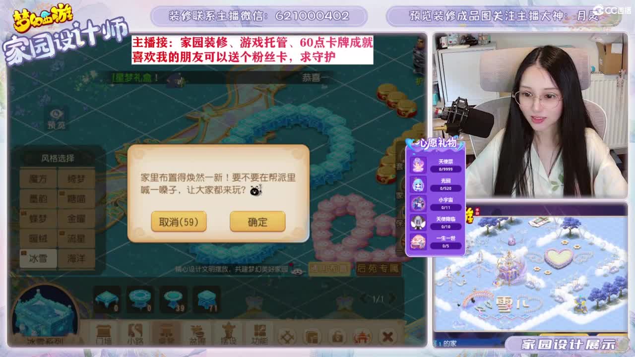 您的梦幻家园设计师 第6段