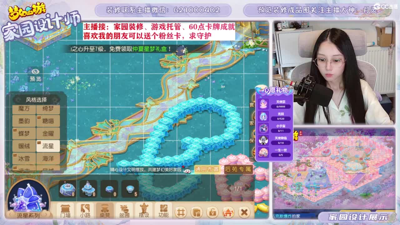 您的梦幻家园设计师 第7段
