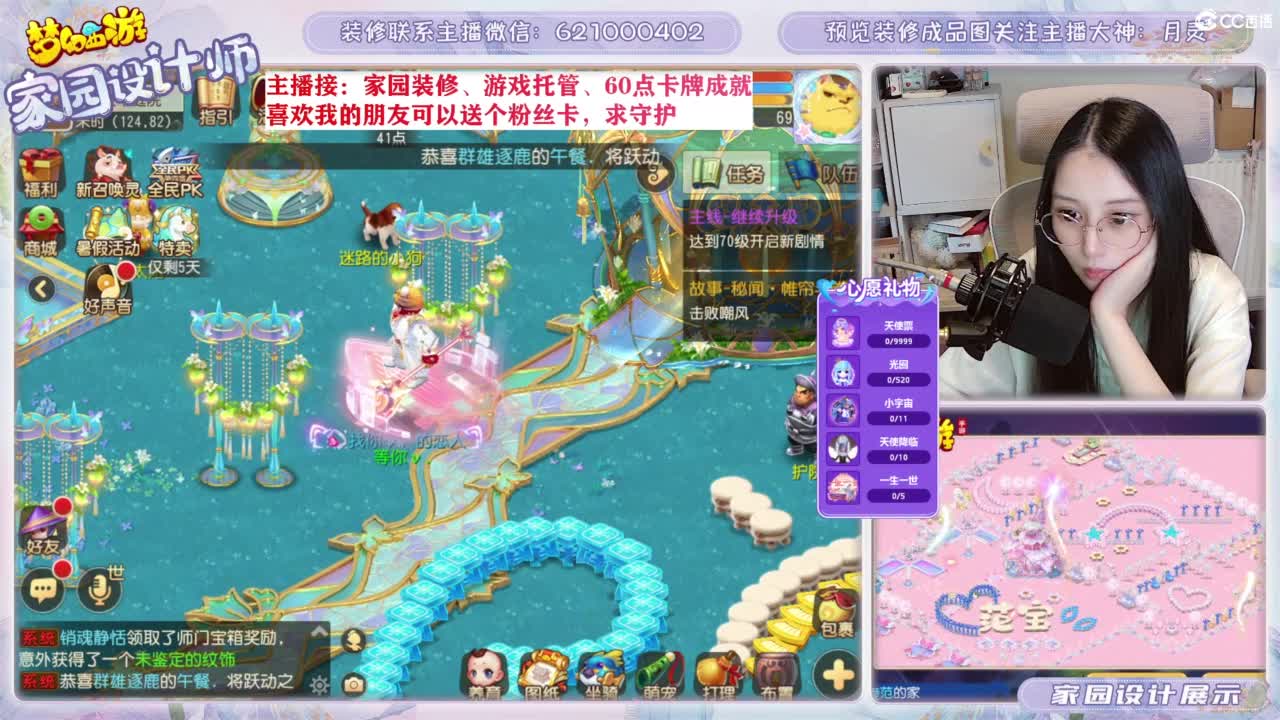 您的梦幻家园设计师 第8段