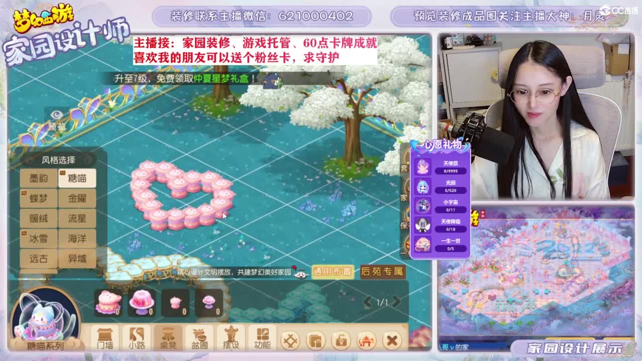 您的梦幻家园设计师 第9段
