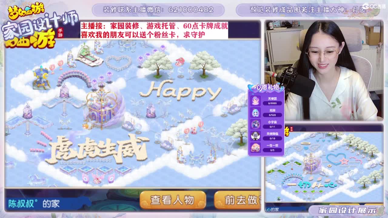 您的梦幻家园设计师 第10段