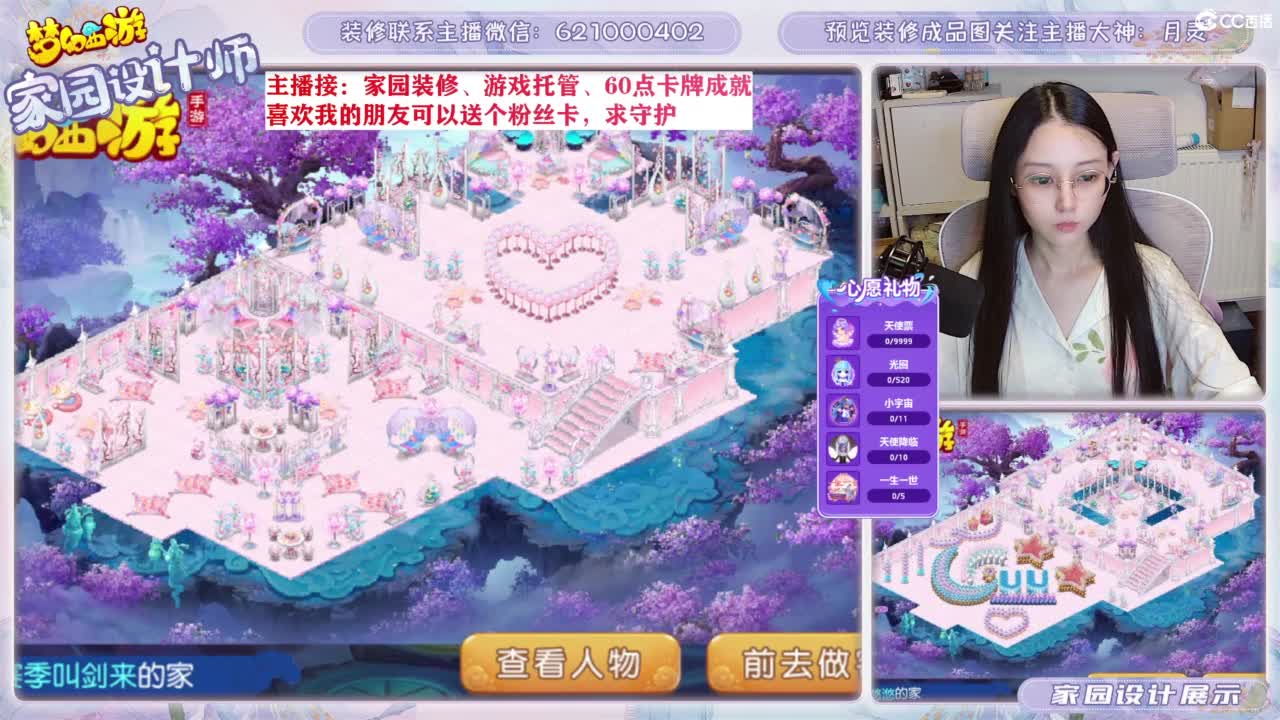 您的梦幻家园设计师 第11段
